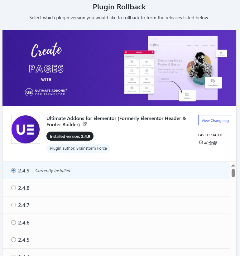 WP Rollbackによってロールバックするバージョンを選ぶ画面